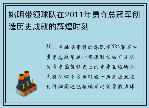 姚明带领球队在2011年勇夺总冠军创造历史成就的辉煌时刻